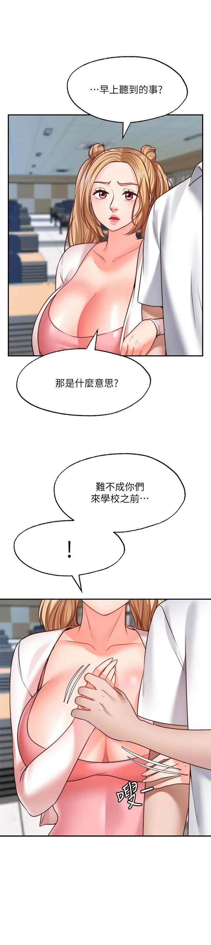 漫画《愿望不射限》第16话第3张图