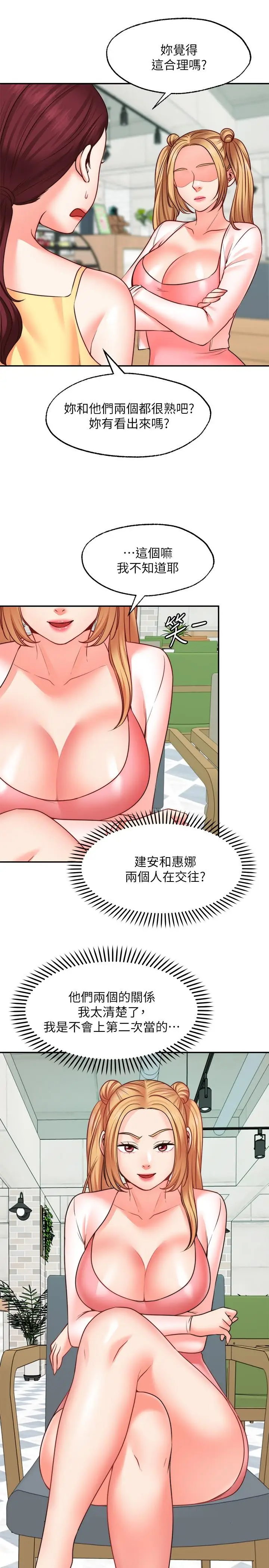 漫画《愿望不射限》第16话第30张图