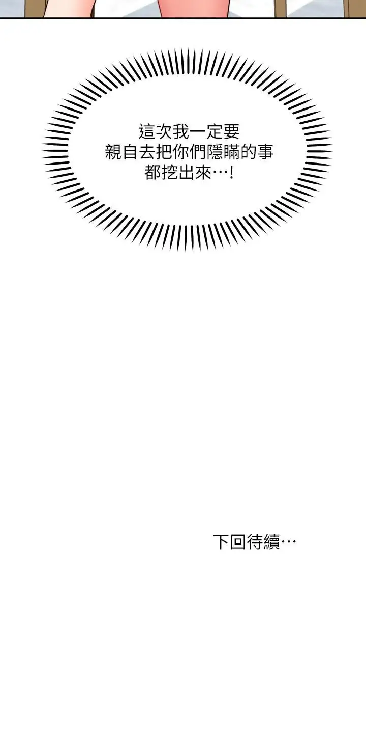 漫画《愿望不射限》第16话第31张图
