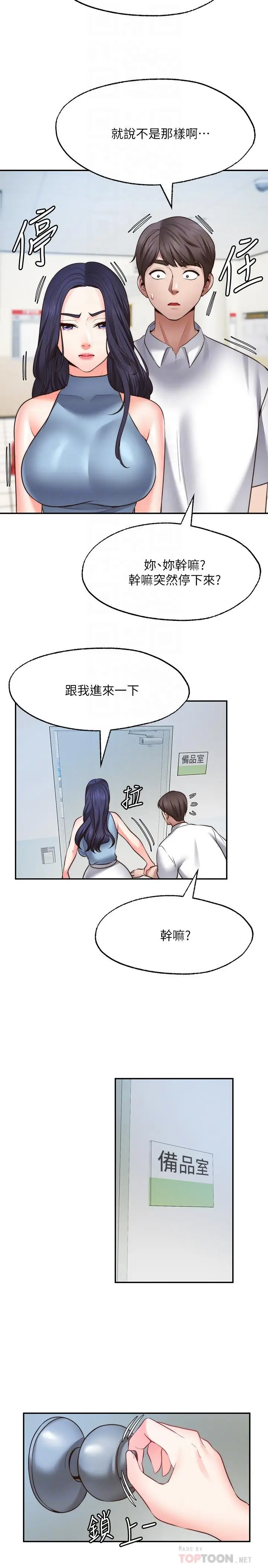 漫画《愿望不射限》第16话第8张图
