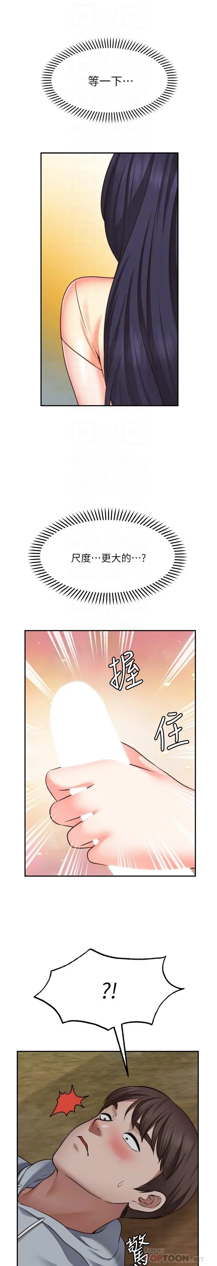 漫画《愿望不射限》第17话第16张图