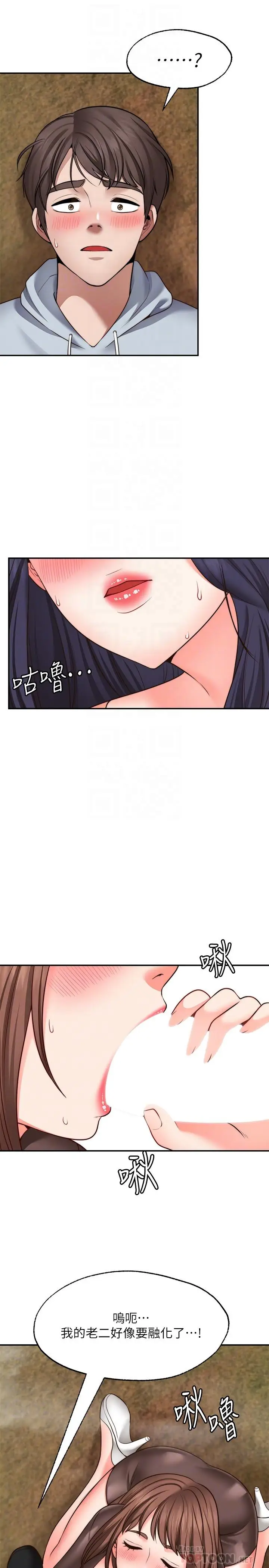 漫画《愿望不射限》第17话第18张图