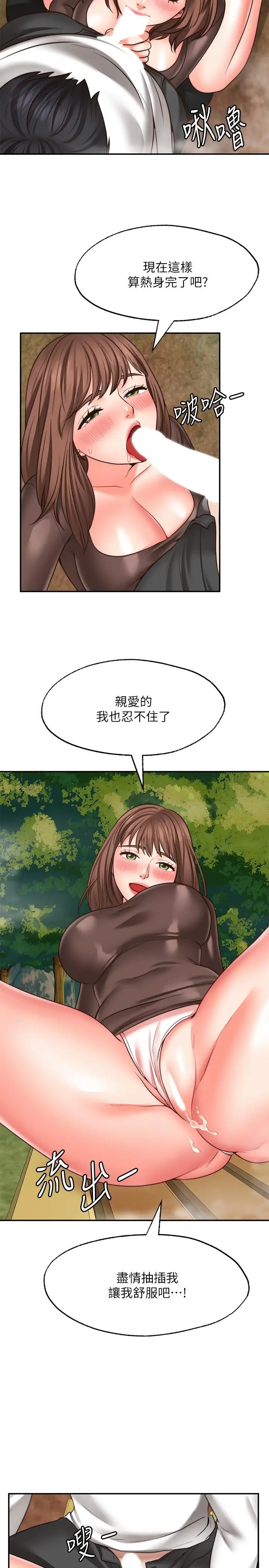 漫画《愿望不射限》第17话第19张图