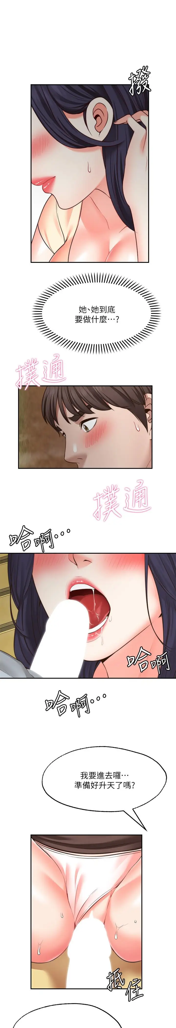漫画《愿望不射限》第17话第21张图