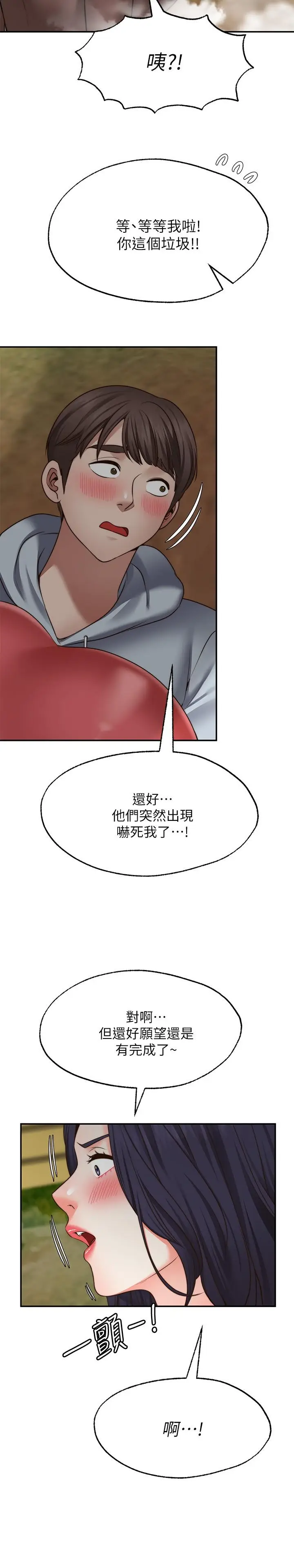 漫画《愿望不射限》第17话第24张图
