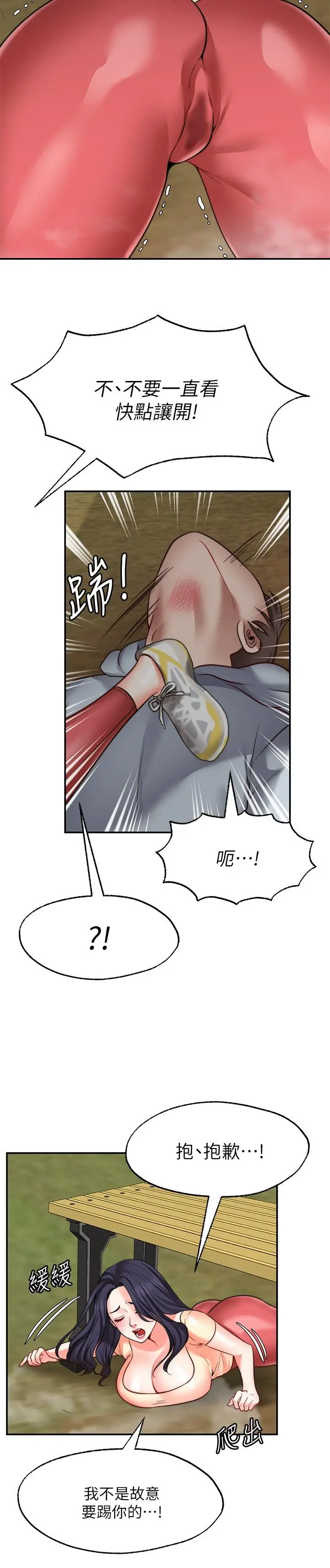漫画《愿望不射限》第17话第26张图