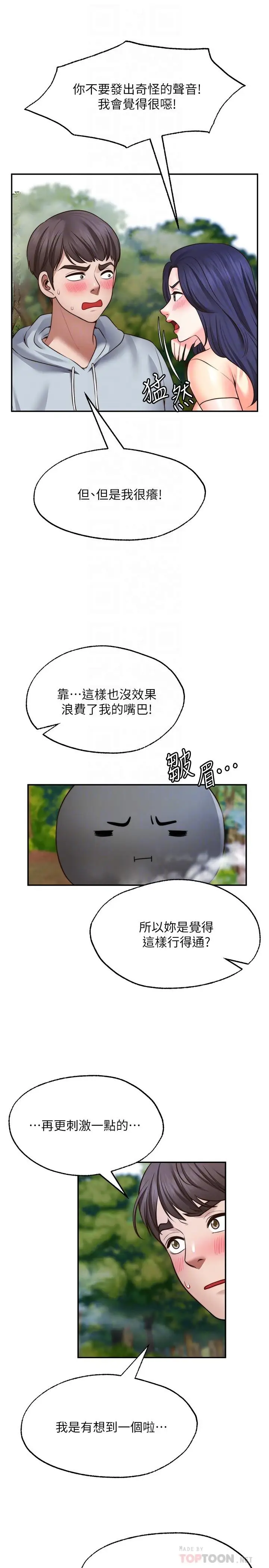 漫画《愿望不射限》第17话第4张图