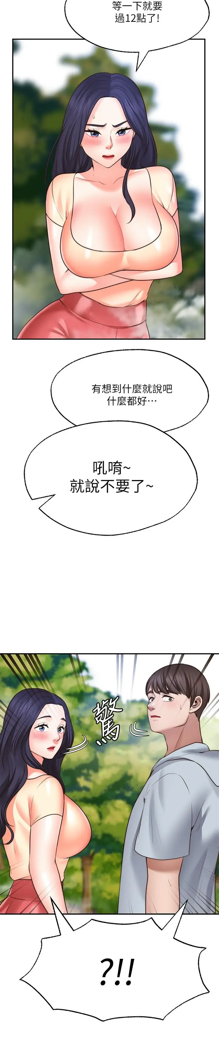 漫画《愿望不射限》第17话第5张图