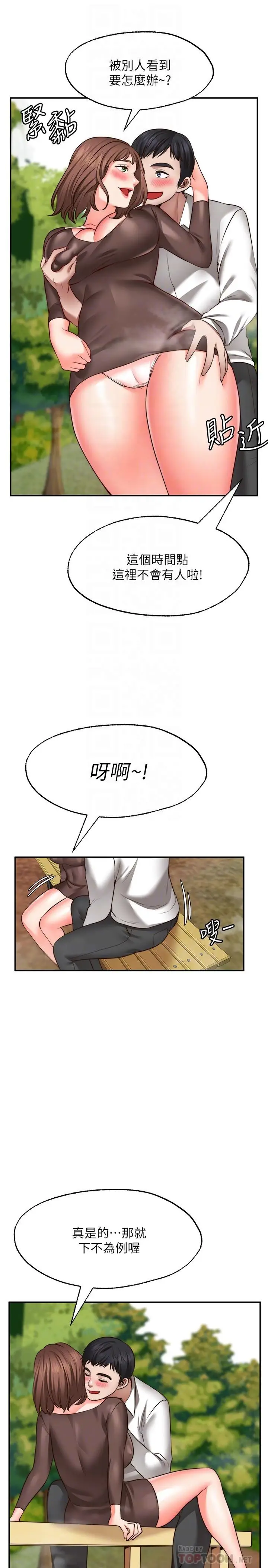 漫画《愿望不射限》第17话第6张图