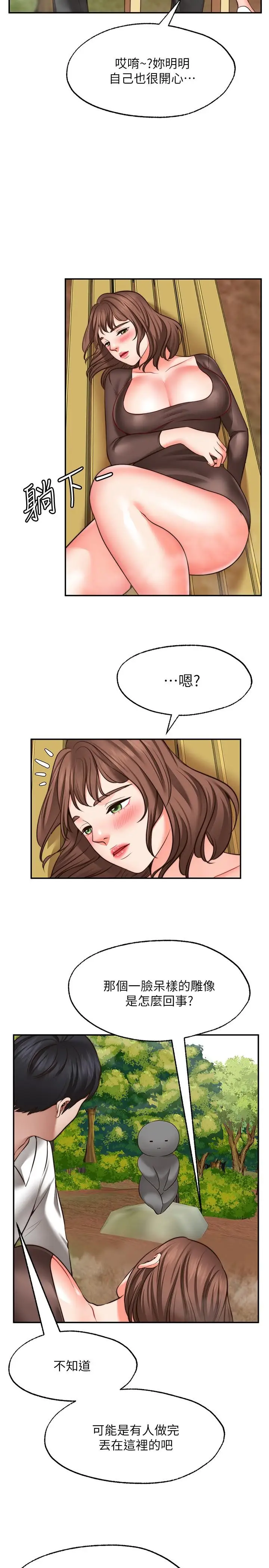 漫画《愿望不射限》第17话第7张图