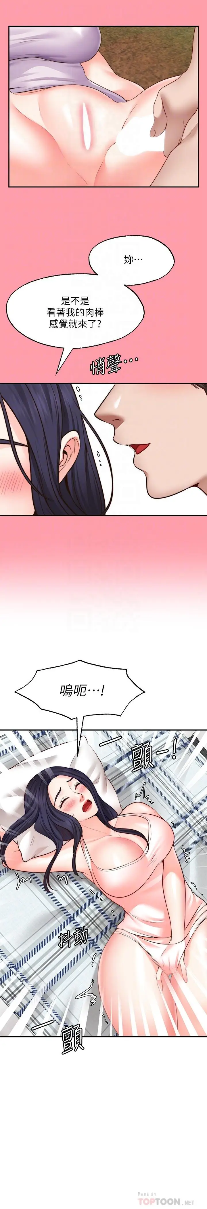 漫画《愿望不射限》第18话第10张图