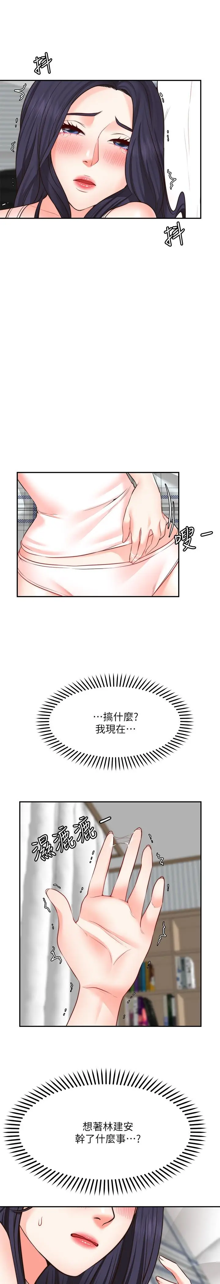 漫画《愿望不射限》第18话第11张图