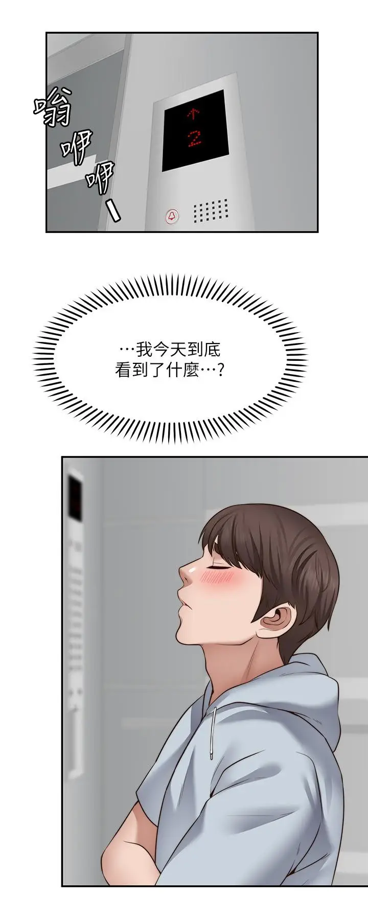漫画《愿望不射限》第18话第13张图