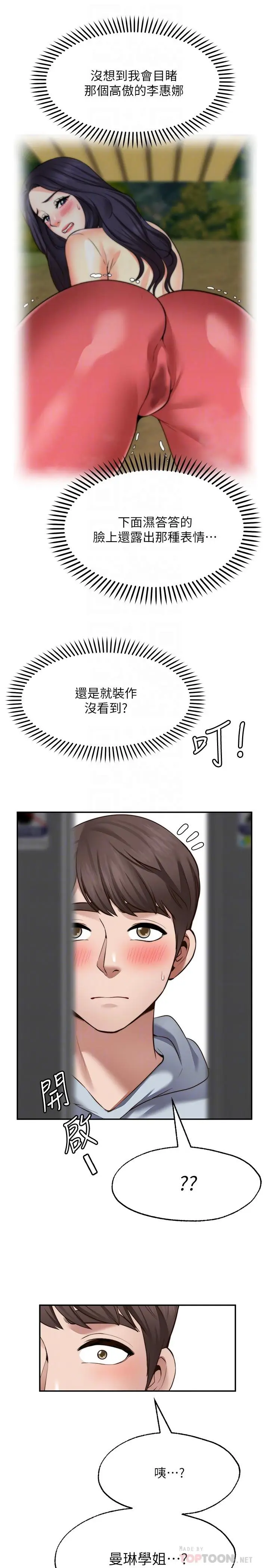 漫画《愿望不射限》第18话第14张图
