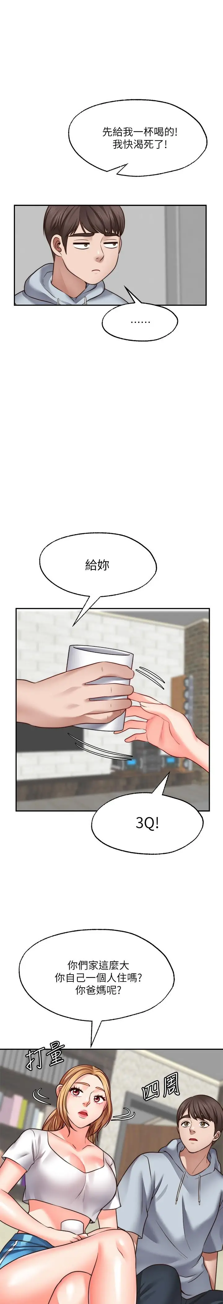 漫画《愿望不射限》第18话第17张图