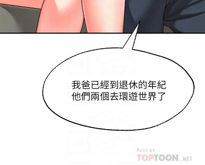 漫画《愿望不射限》第18话第18张图