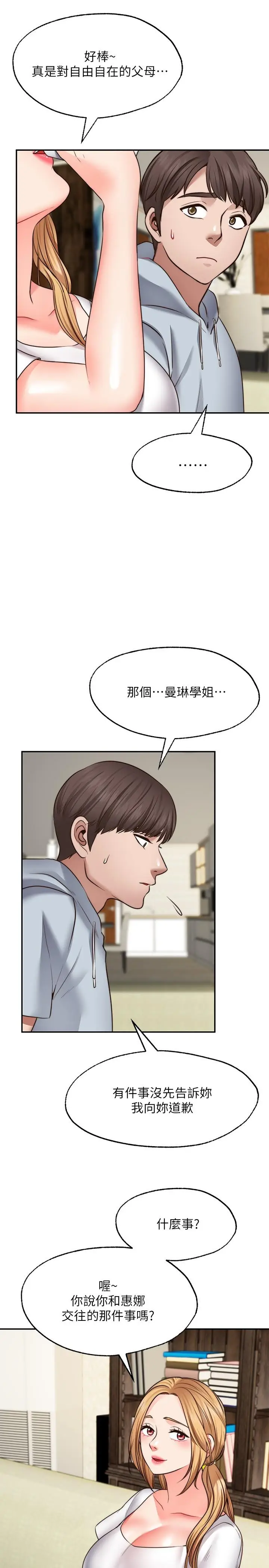 漫画《愿望不射限》第18话第19张图