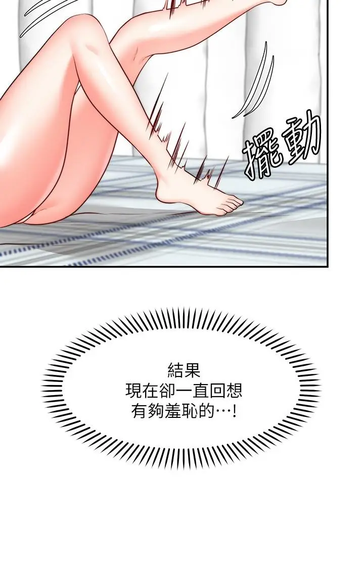 漫画《愿望不射限》第18话第2张图