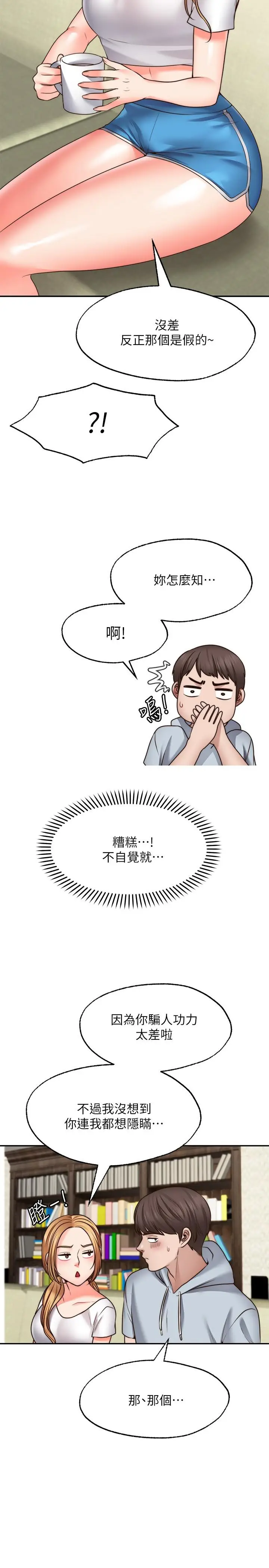 漫画《愿望不射限》第18话第20张图