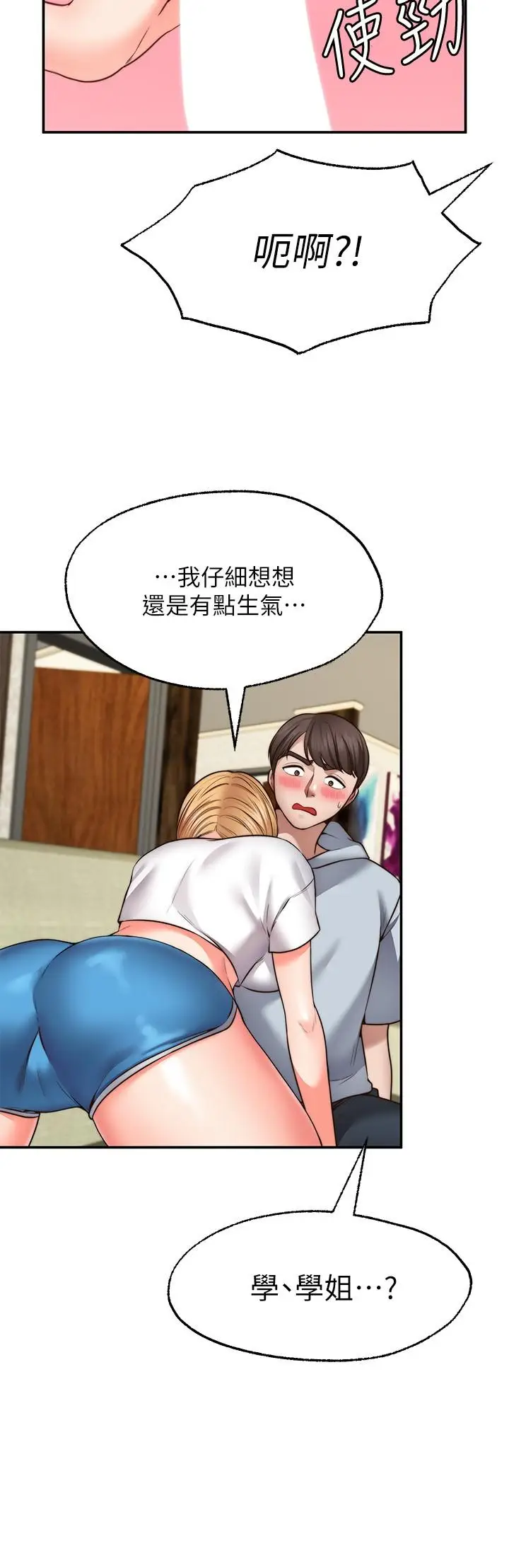 漫画《愿望不射限》第18话第25张图