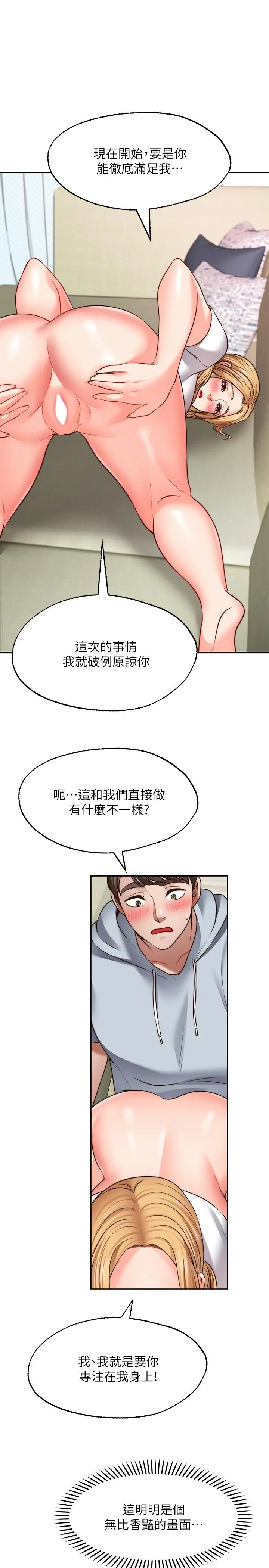 漫画《愿望不射限》第18话第28张图
