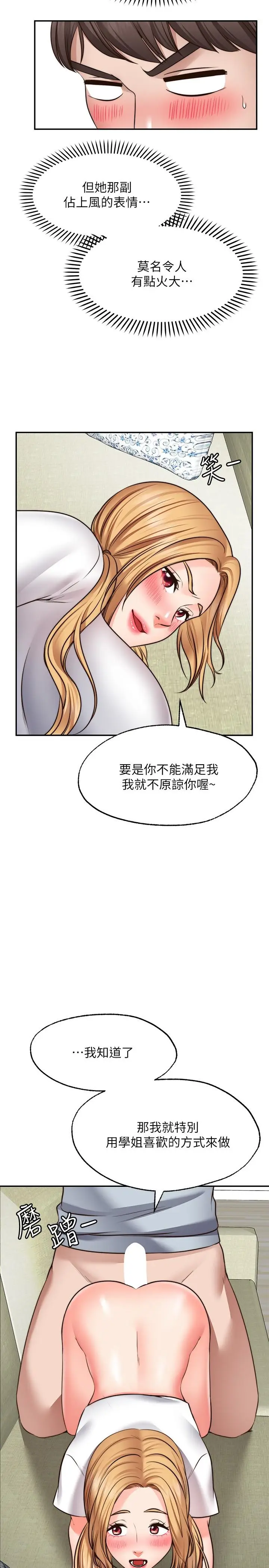 漫画《愿望不射限》第18话第29张图