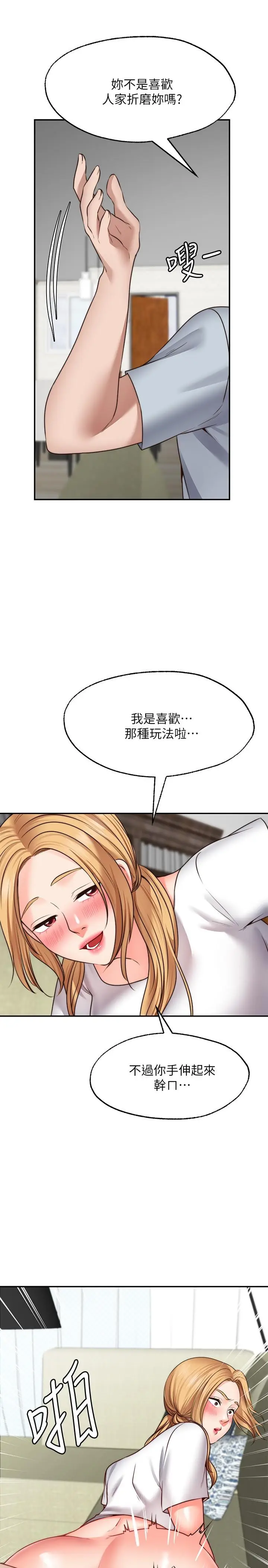 漫画《愿望不射限》第18话第31张图