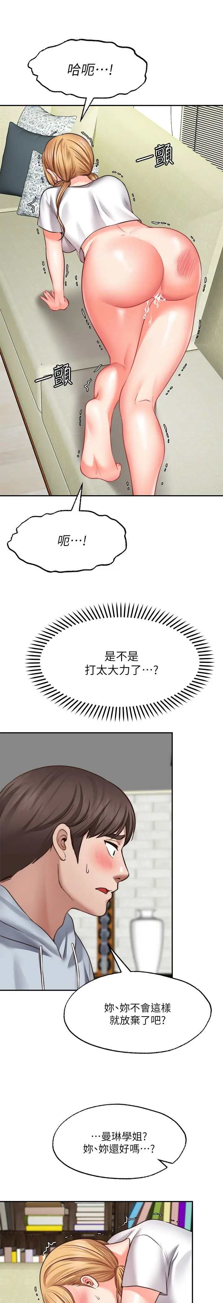 漫画《愿望不射限》第18话第33张图