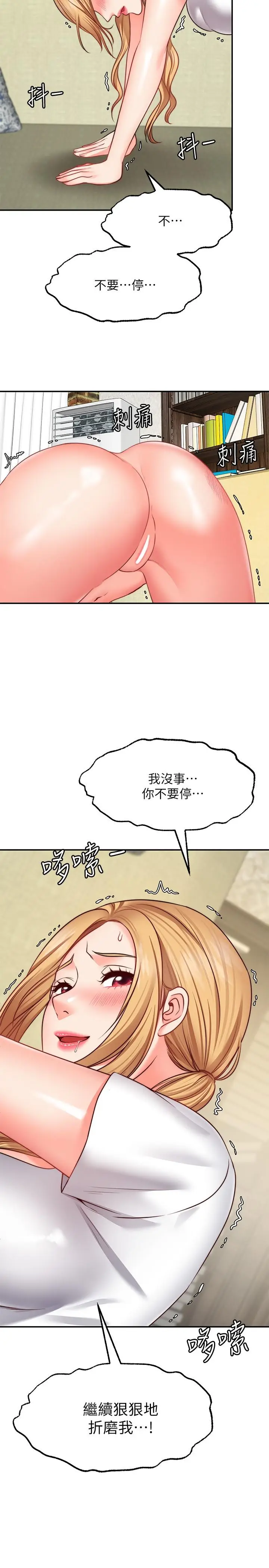 漫画《愿望不射限》第18话第34张图