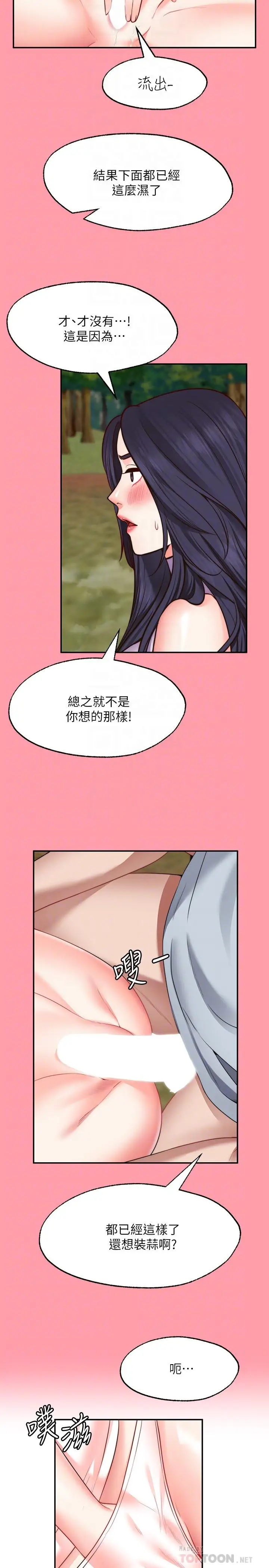 漫画《愿望不射限》第18话第8张图
