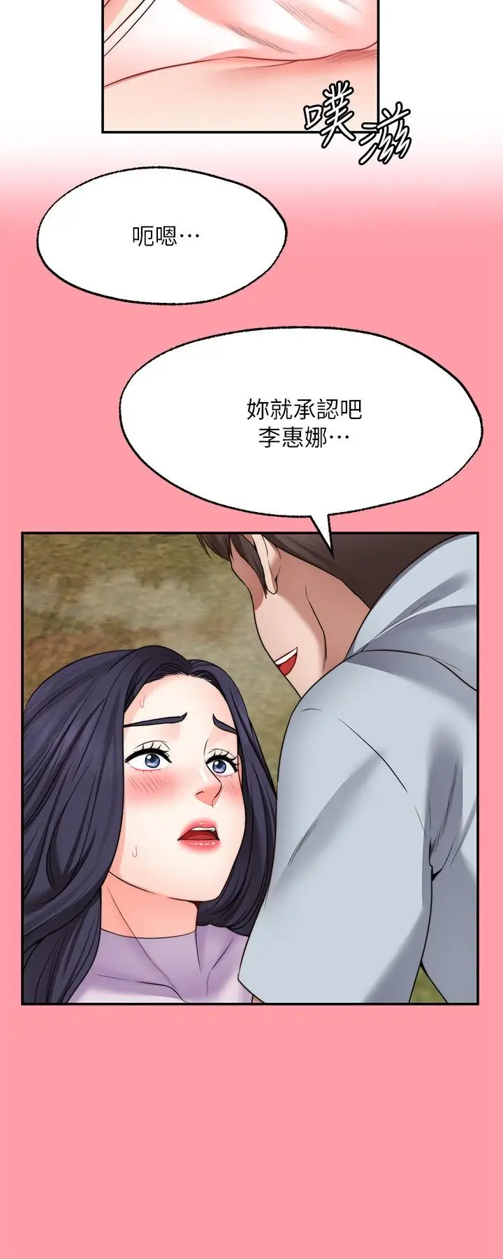 漫画《愿望不射限》第18话第9张图