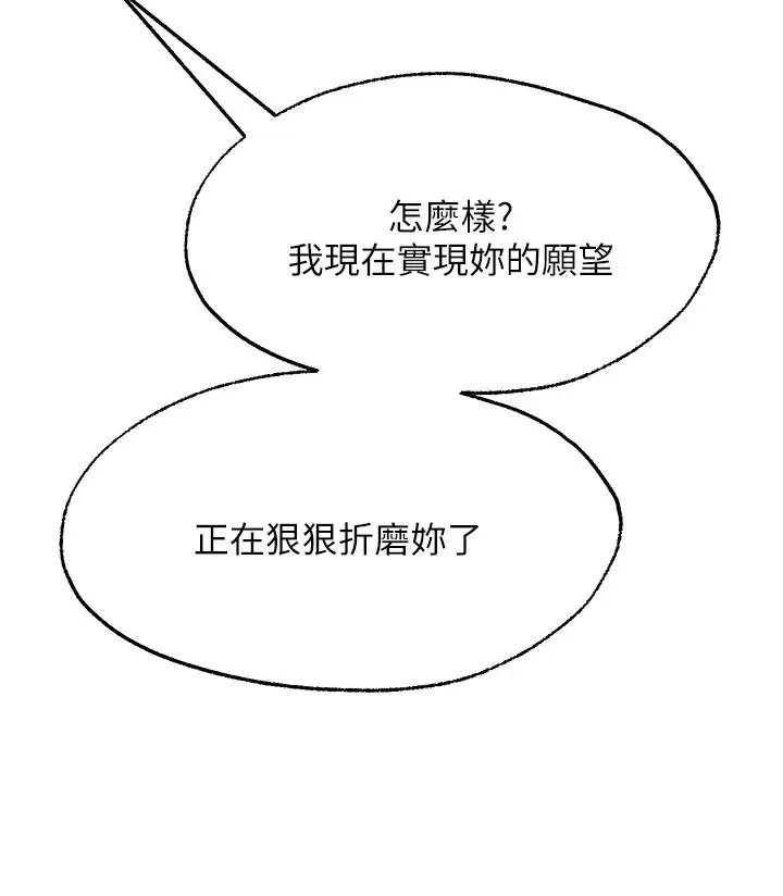 漫画《愿望不射限》第19话第11张图