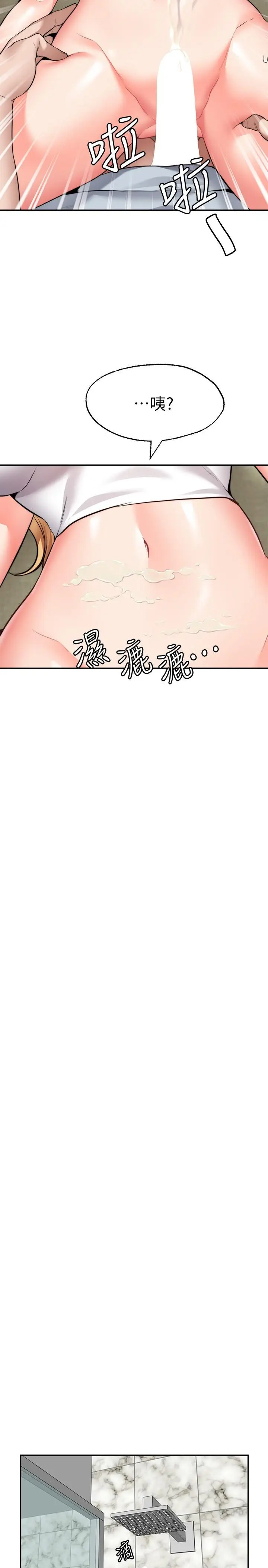 漫画《愿望不射限》第19话第20张图