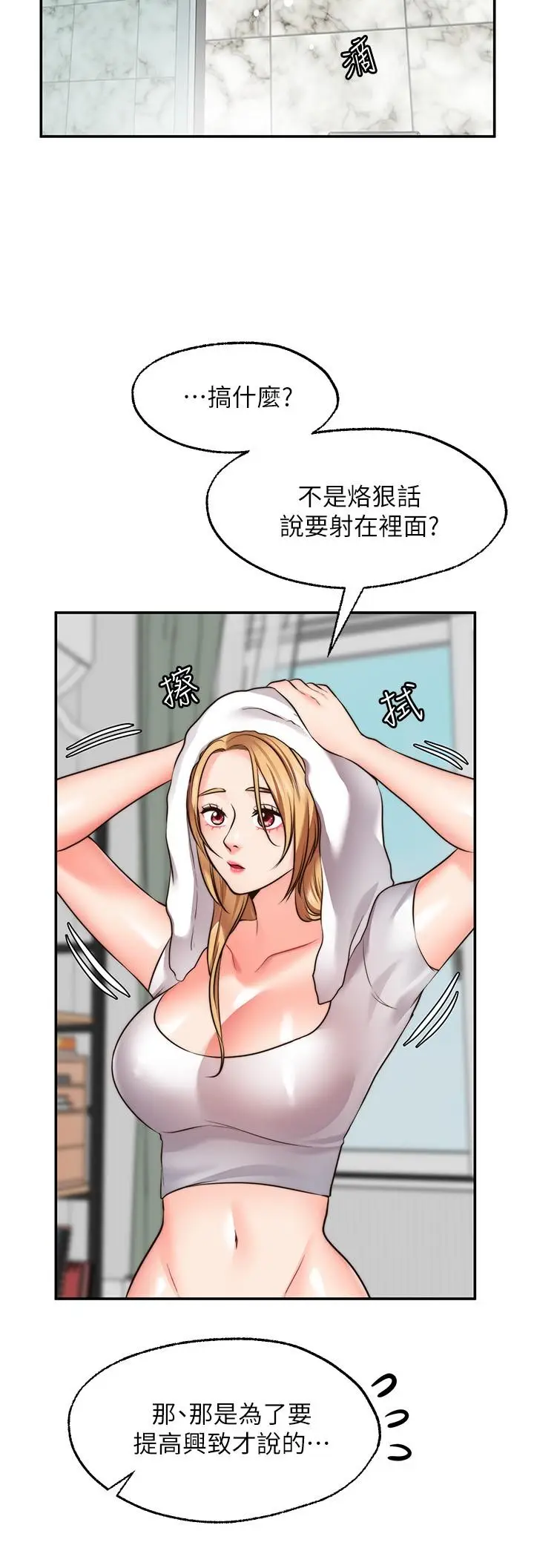 漫画《愿望不射限》第19话第21张图