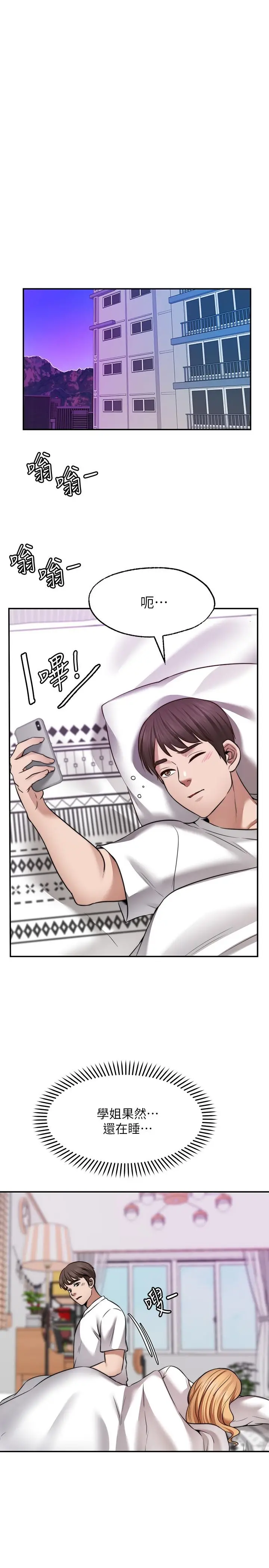 漫画《愿望不射限》第19话第26张图