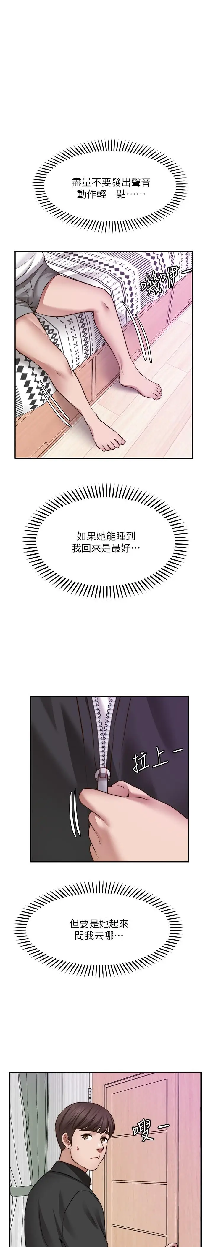 漫画《愿望不射限》第19话第27张图