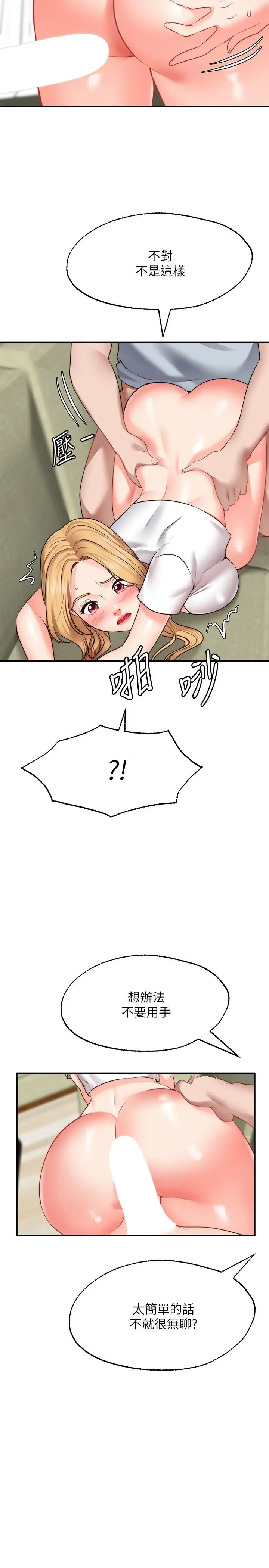 漫画《愿望不射限》第19话第3张图
