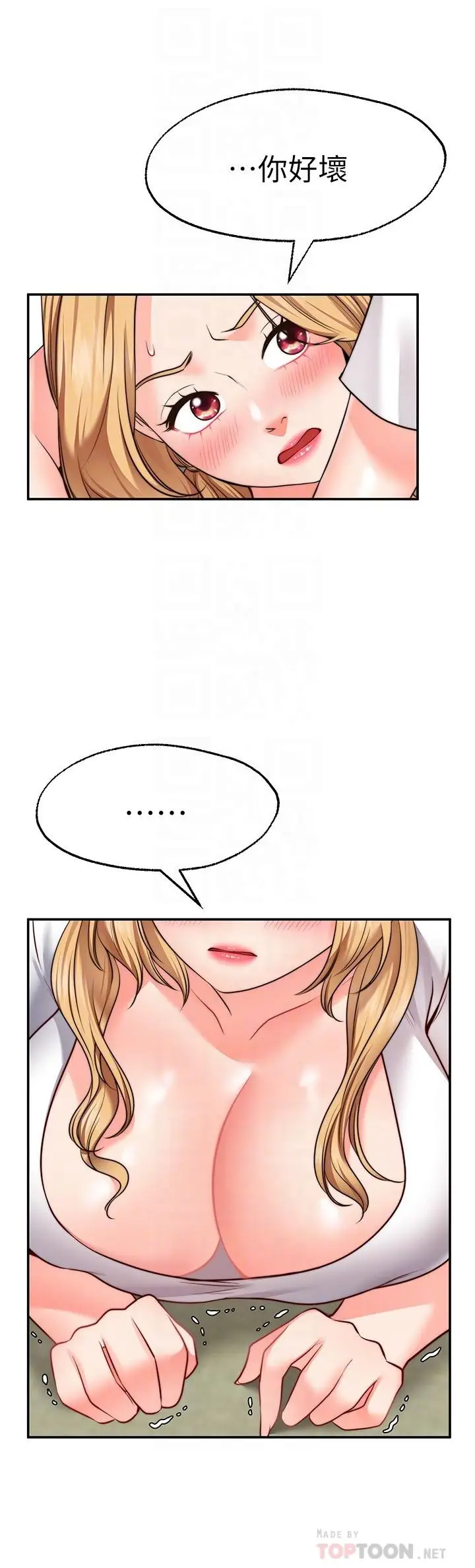 漫画《愿望不射限》第19话第4张图
