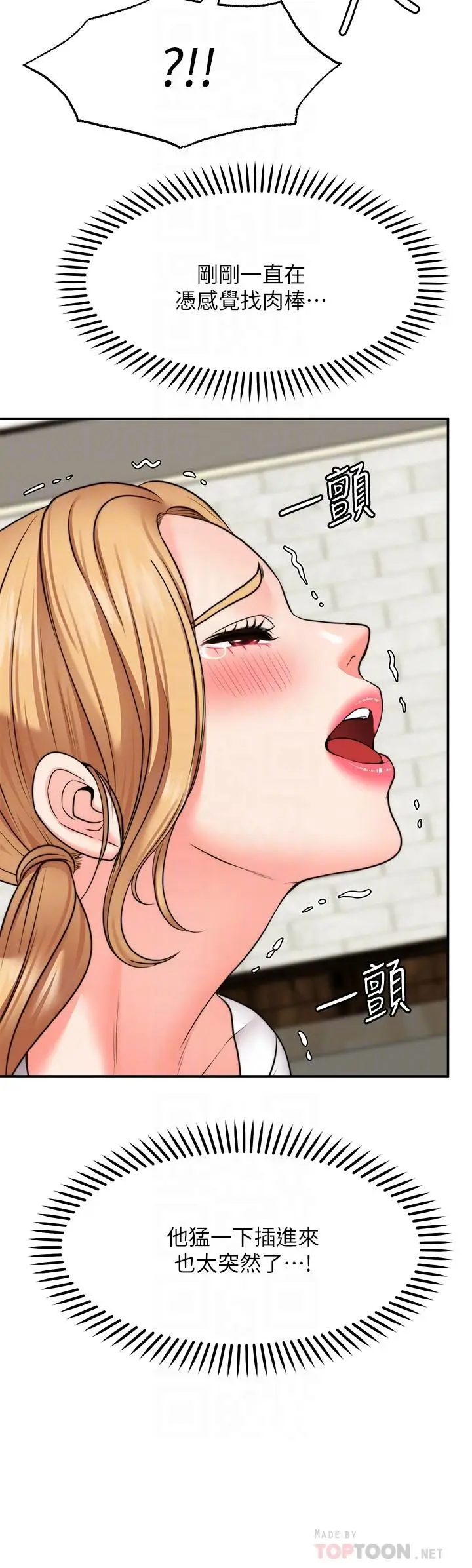 漫画《愿望不射限》第19话第8张图