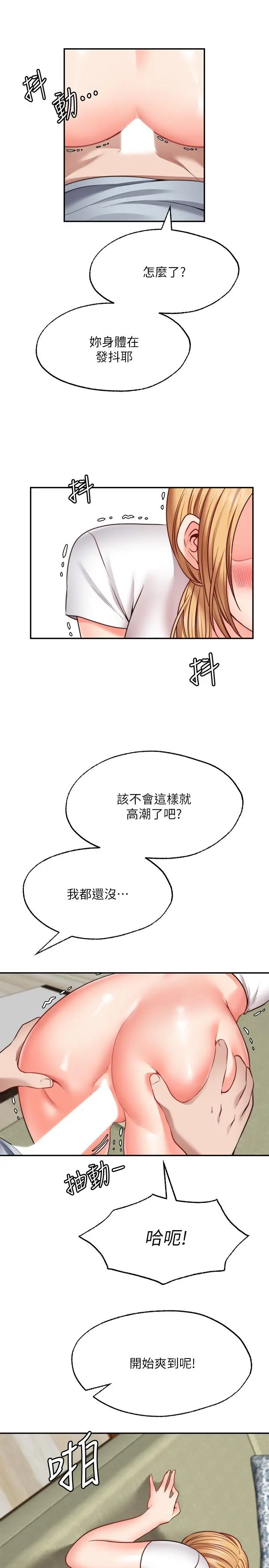 漫画《愿望不射限》第19话第9张图