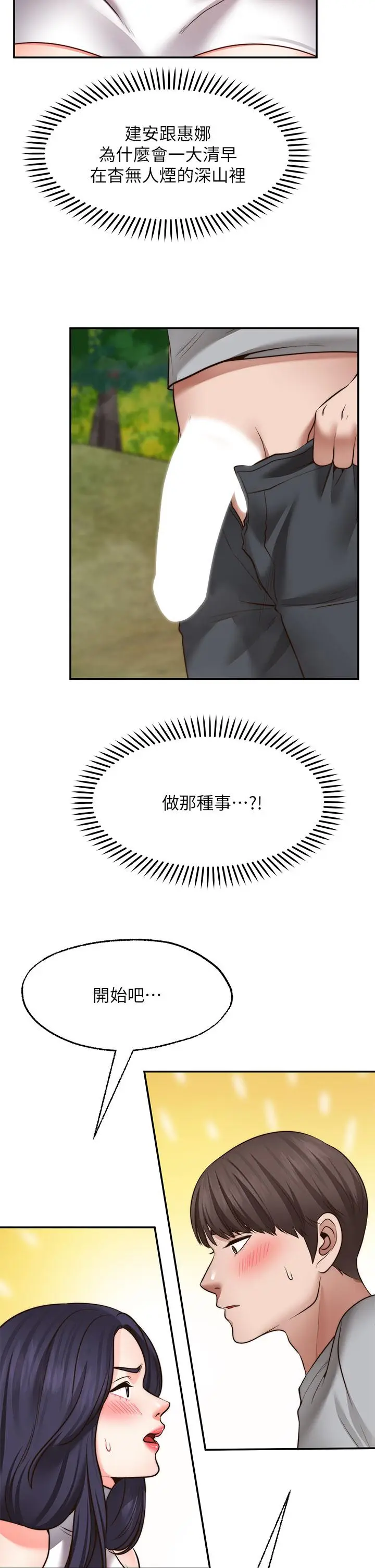 漫画《愿望不射限》第20话第11张图
