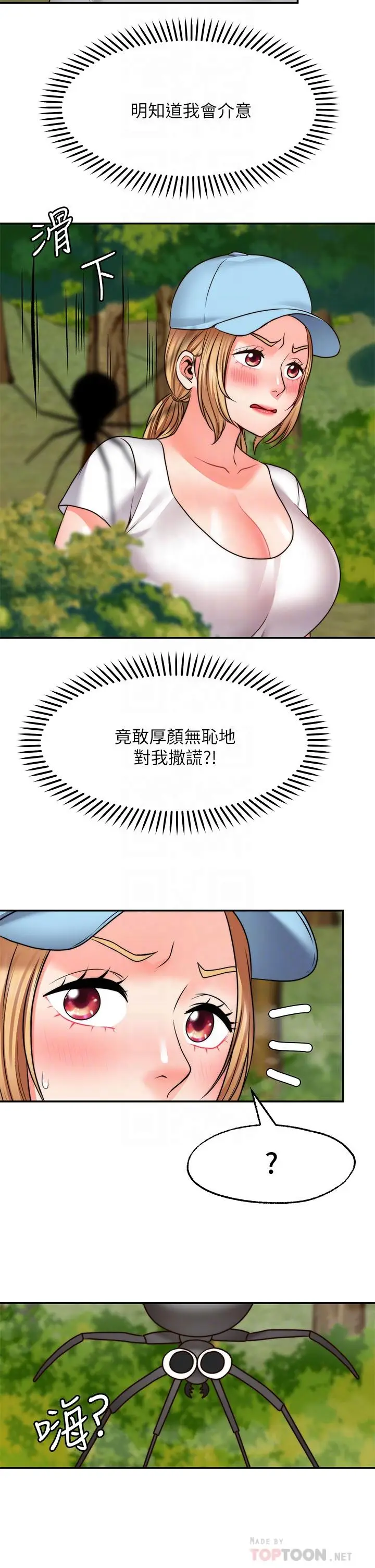 漫画《愿望不射限》第20话第14张图