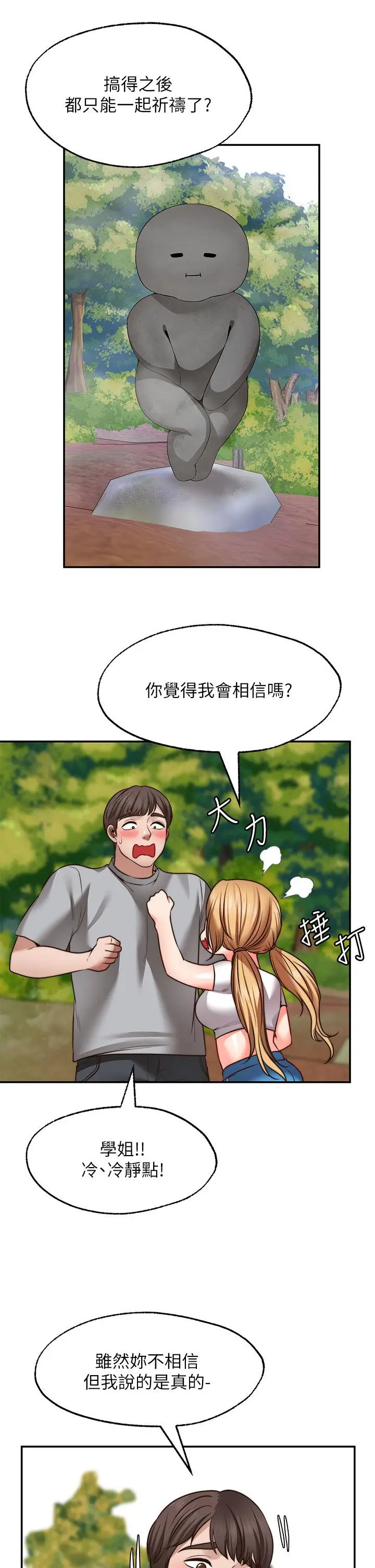 漫画《愿望不射限》第20话第19张图