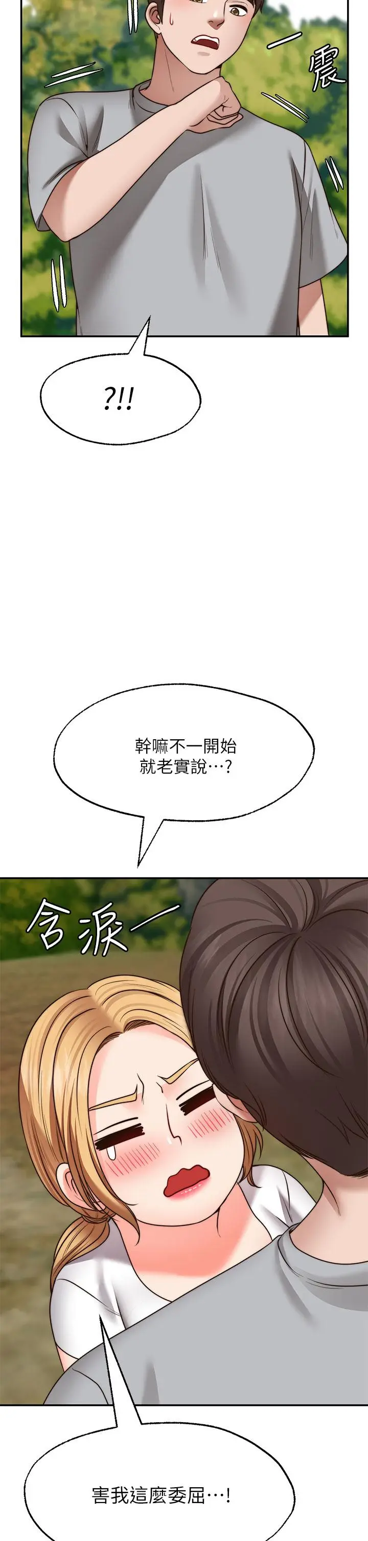漫画《愿望不射限》第20话第20张图
