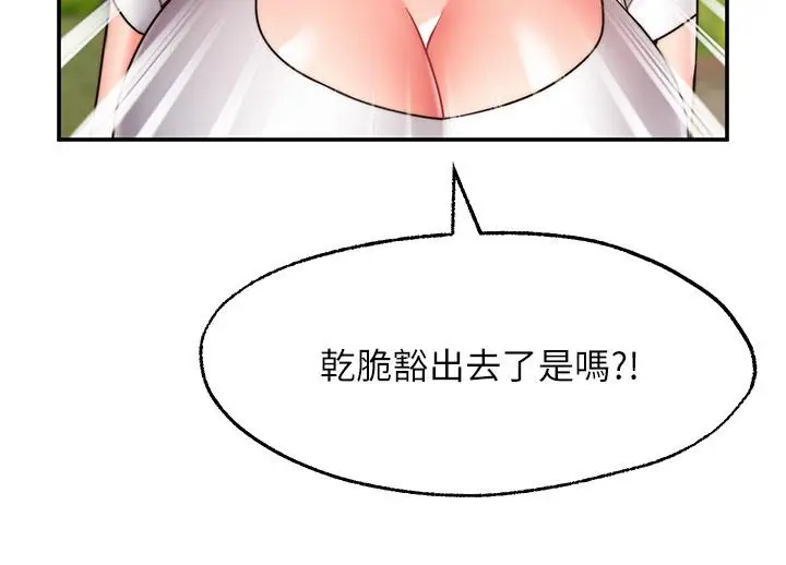 漫画《愿望不射限》第20话第24张图