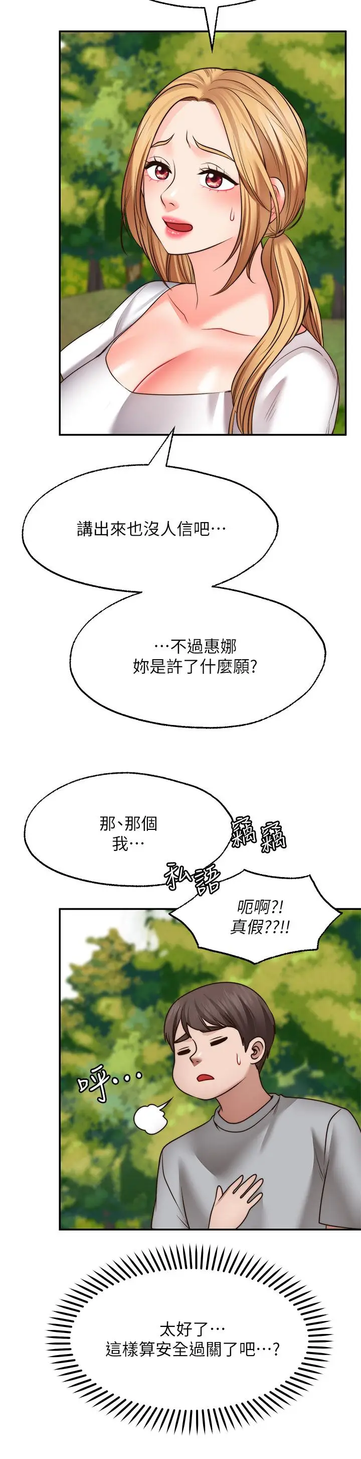 漫画《愿望不射限》第20话第29张图