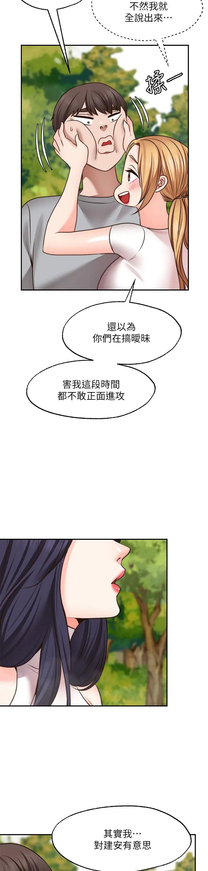 漫画《愿望不射限》第20话第36张图