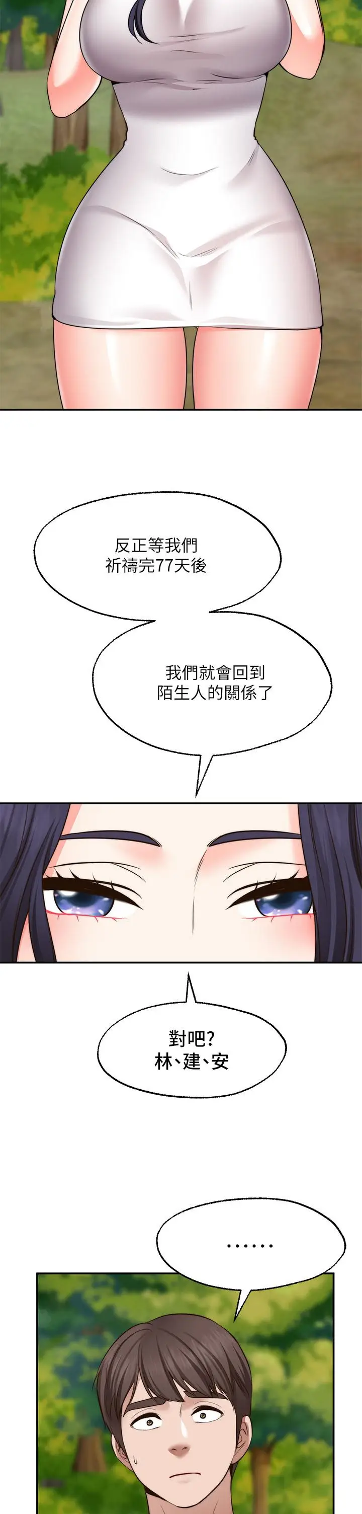漫画《愿望不射限》第20话第39张图