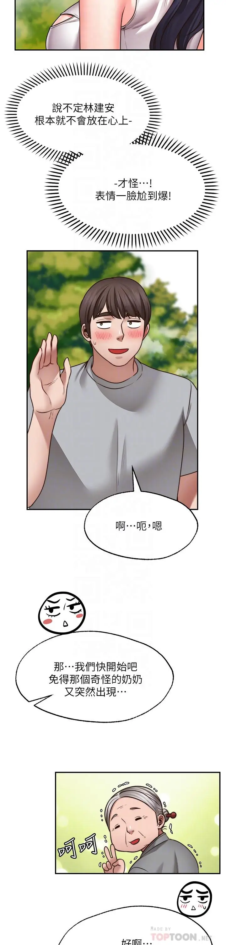 漫画《愿望不射限》第20话第4张图