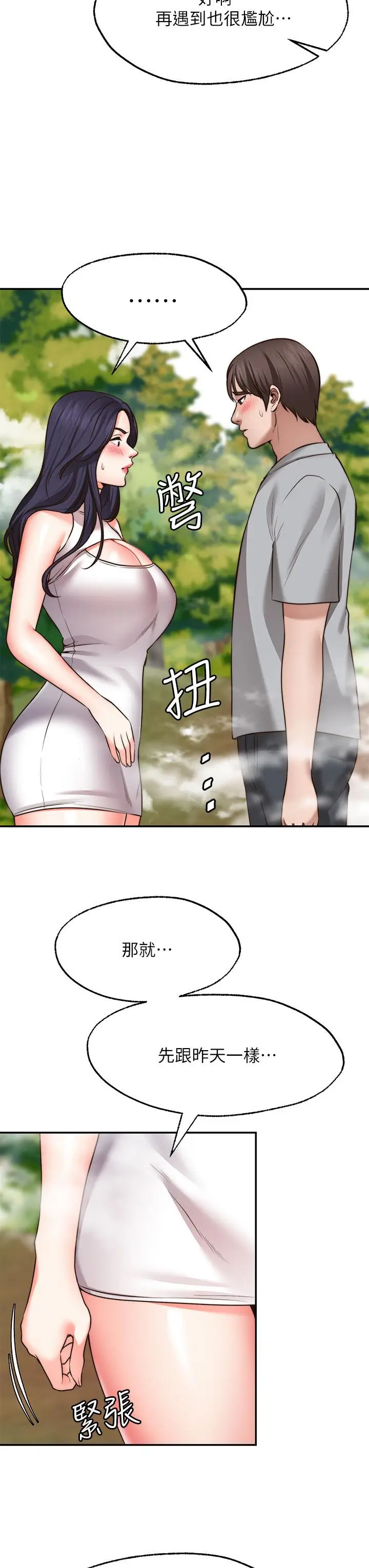 漫画《愿望不射限》第20话第5张图